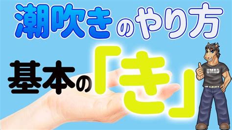 潮吹きの仕方|潮吹きのやり方や痛くしない気持ちいい手マンや刺激。